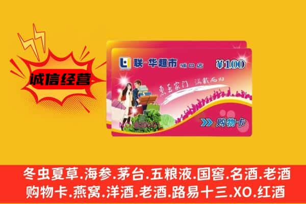 黄石铁山区回收超市卡