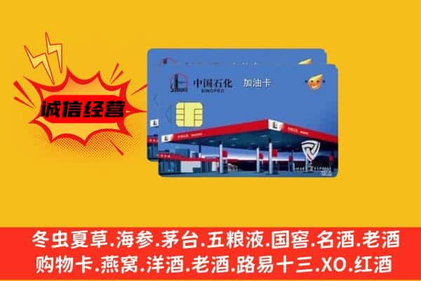 黄石铁山区回收加油卡