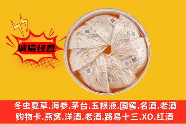 黄石铁山区回收燕窝