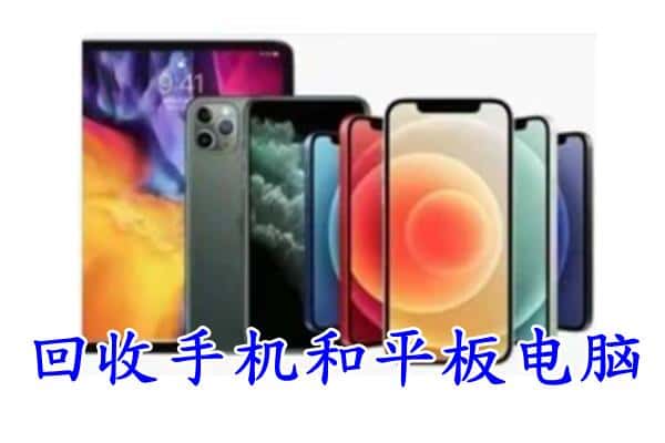 黄石铁山区回收手机